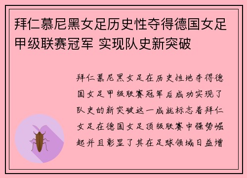 拜仁慕尼黑女足历史性夺得德国女足甲级联赛冠军 实现队史新突破